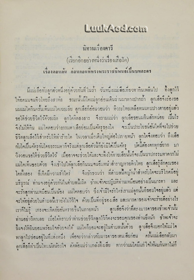คาวี และ ไกรทอง (2 ภาษา ไทย-มลายู)