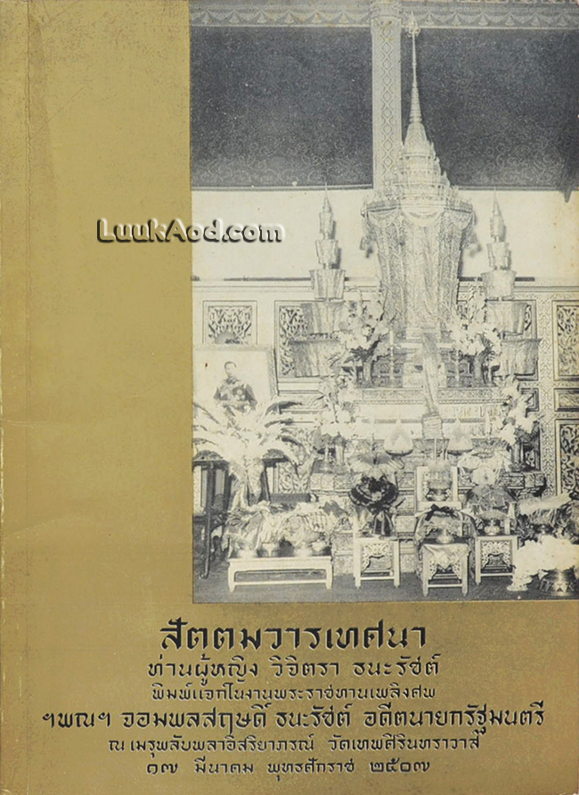 สัตตมวารเทศนา