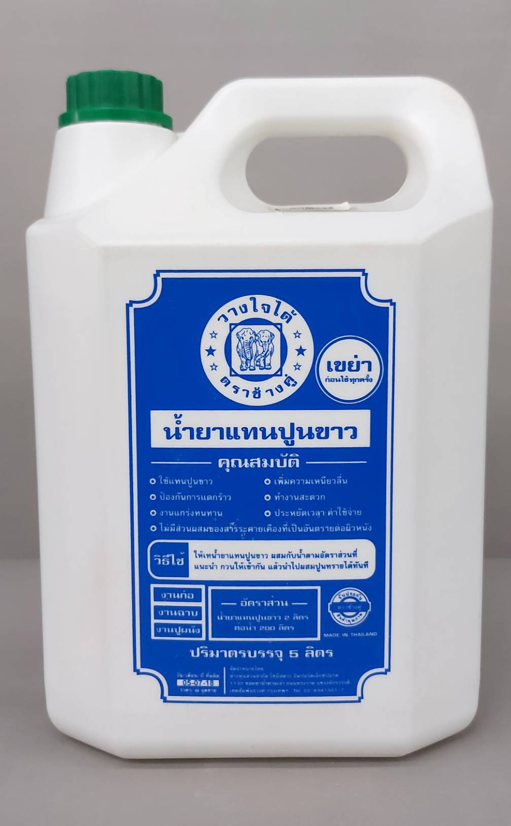 น้ำยาแทนปูนขาว แกลอน ช้างคู่