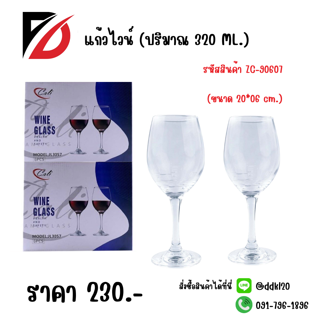 แก้วไวน์ (ปริมาณ 320 ML.) ขนาด 20*06 cm.