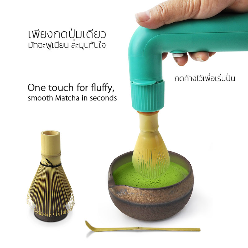 เครื่องกวนมัทฉะไฟฟ้า iMIX – ผู้ช่วยคู่ใจสายชาเขียว ฟองเนียนละเอียดทุกแก้ว