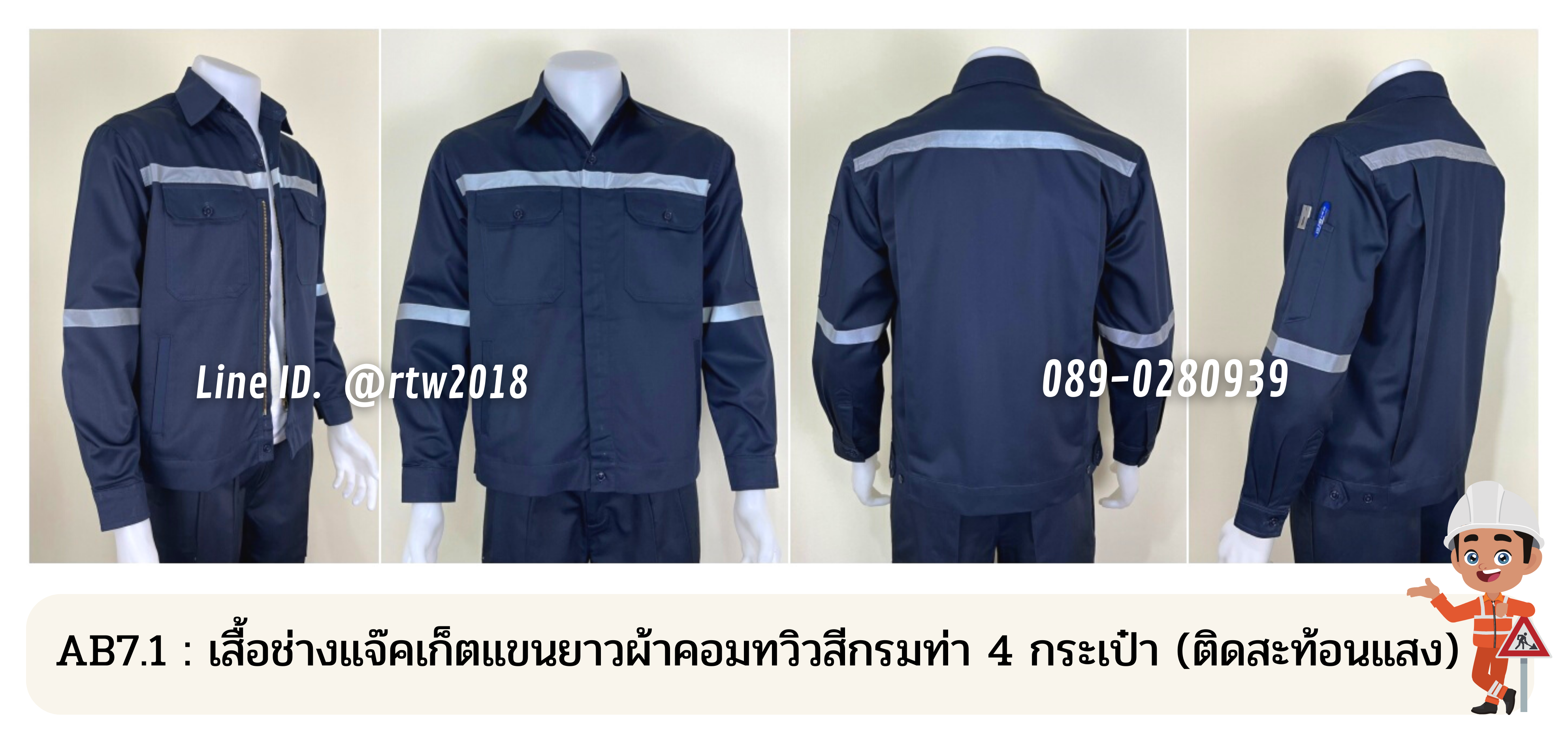 เสื้อช่างแขนยาว