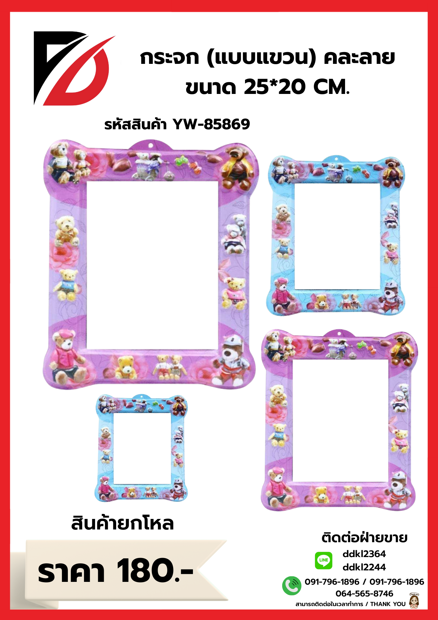 กระจก (แบบแขวน) คละลาย ขนาด 25*20 CM.