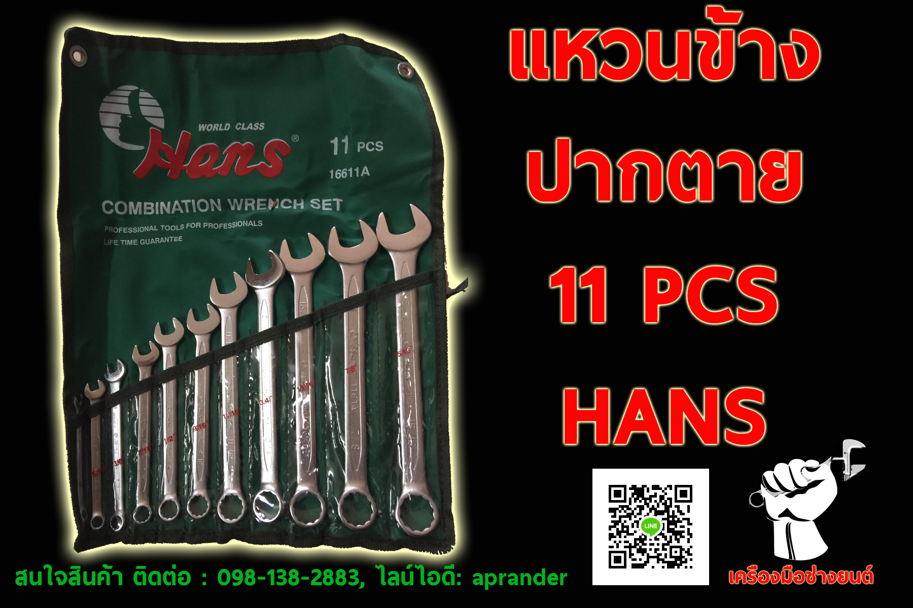 ชุด แหวนข้าง-ปากตาย ฮานส์ (HANS)