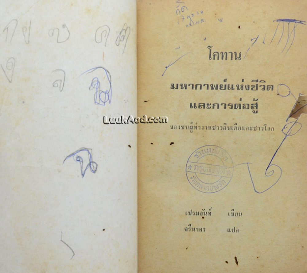 โคทาน (2 เล่มจบ) / เปรมจันท์