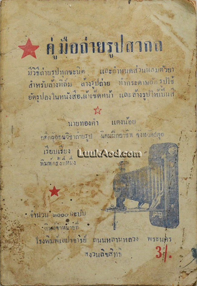 คู่มือถ่ายรูปสากล
