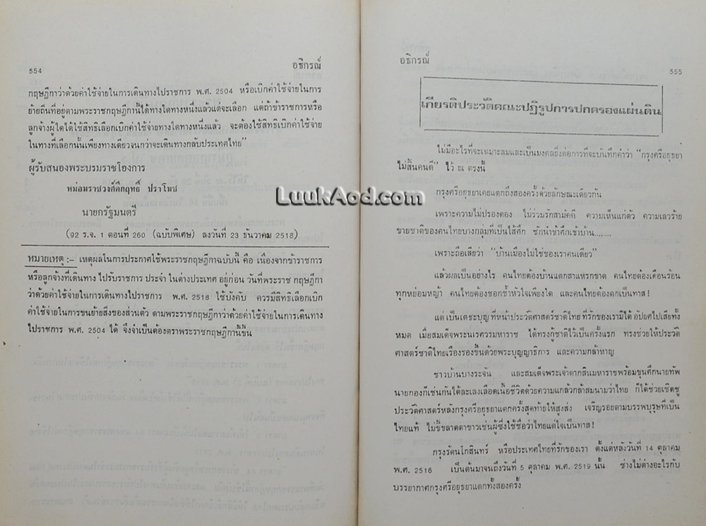 เกียรติประวัติคณะปฏิรูปการปกครองแผ่นดิน พร้อมด้วยแถลงการณ์, คำสั่ง, ประกาศของคณะปฏิรูป ฯ รัฐธรรมนูญ ฯ และกฎหมายใหม่โดยสมบูรณ์