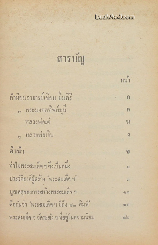 ปฏิมากรรมพระเครื่องแห่งประเทศไทย