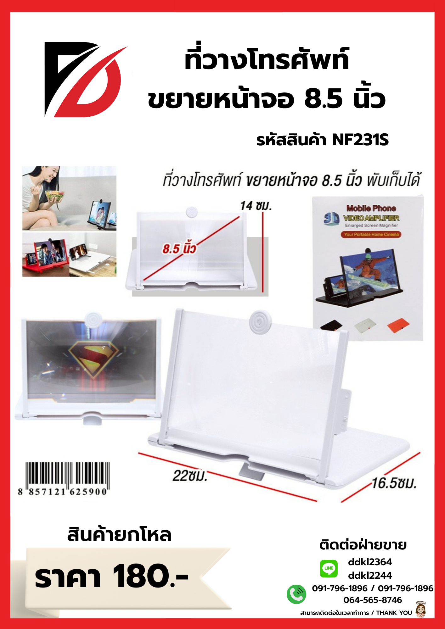 ที่วางโทรศัพท์ ขยายหน้าจอ 8.5 นิ้ว