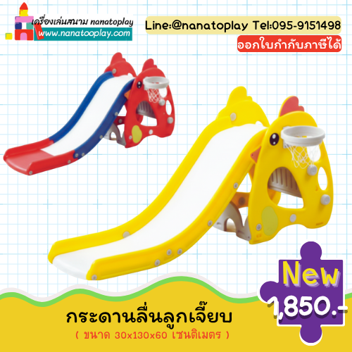 กระดานลื่นชิกกี้ สไลเดอร์ 3in1 (สไลเดอร์,แป้นบาสเกตบอล,เกมโยนห่วง) สไลเดอร์เสริมพัฒนาการที่สามารถเล่นหลายอย่างได้ในเครื่องเดียว