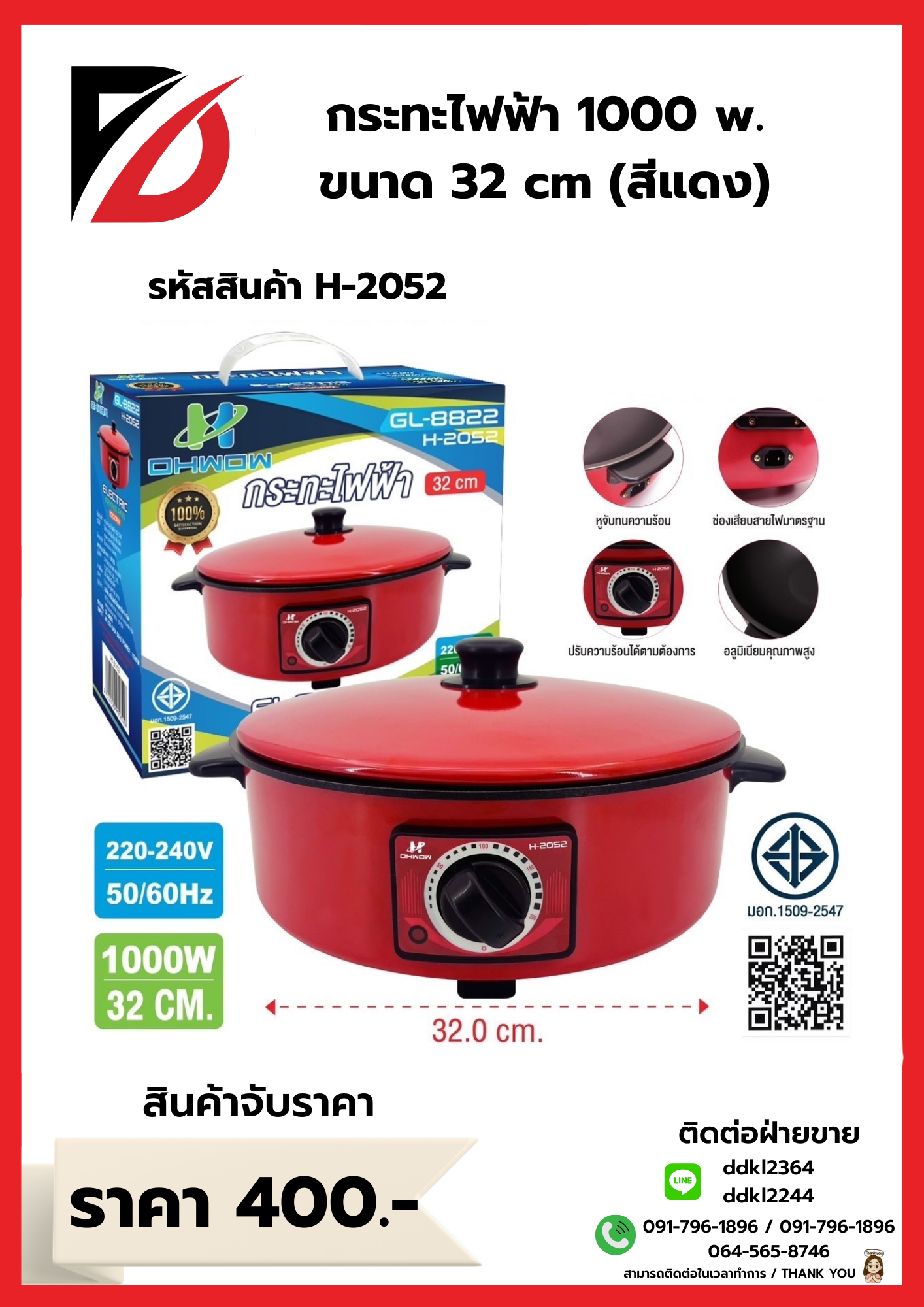 กระทะไฟฟ้า 1000 W ขนาด 32 cm (สีแดง)