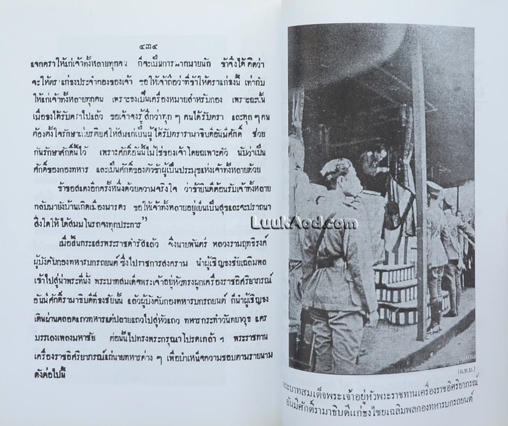 ประวัติกองทหารอาสา