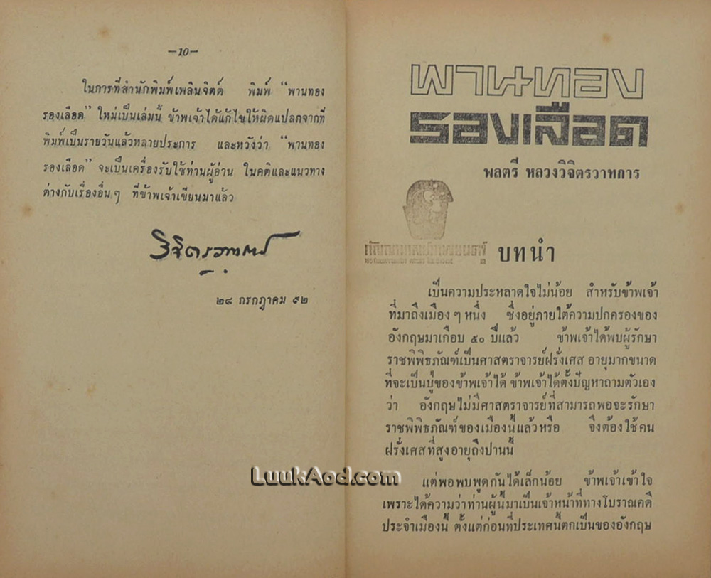 พานทองรองเลือด (2 เล่มจบ)