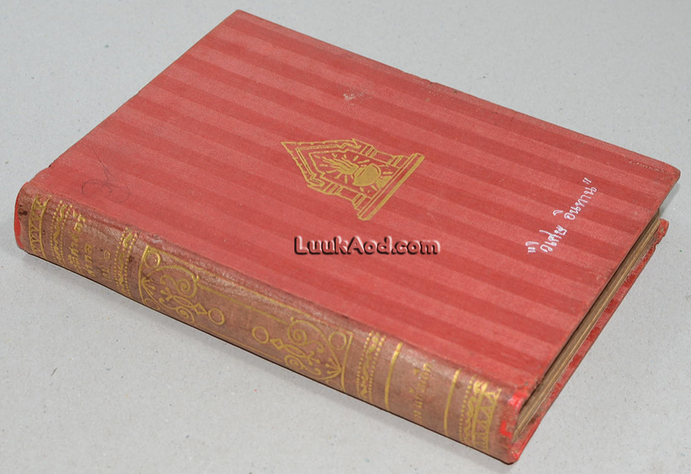 ประวัติศาสตร์สากล เล่ม 6
