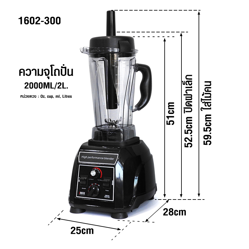 เครื่องปั่น IMIX 1800W-โถ 2 ลิตร-ฟังก์ชั่นTIMER FUNCTION-VARIABLE SPEED