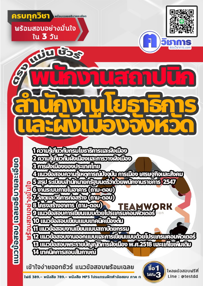 หนังสือสอบงานราชการพนักงานสถาปนิก สำนักงานโยธาธิการและผังเมืองจังหวัด