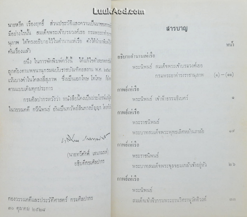 ประชุมกาพย์เห่เรือ