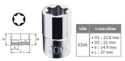 ลูกบล็อก Torx 1/2" โคเคน (1/2" Socket for Nissan Flywheel Bolt 4425-E20N) KOKEN