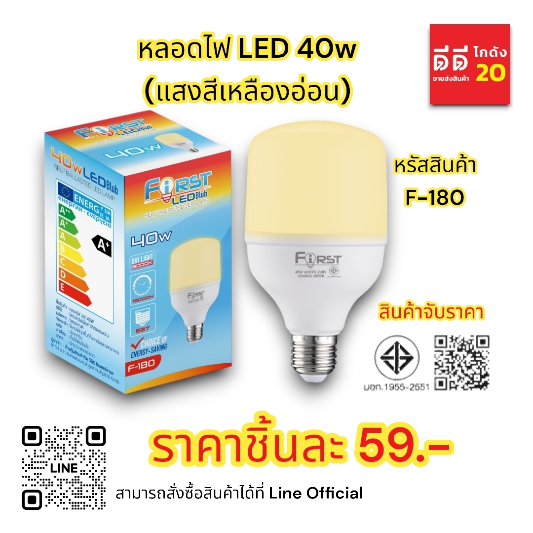 หลอดไฟ LED 40w (แสงสีเหลืองอ่อน)