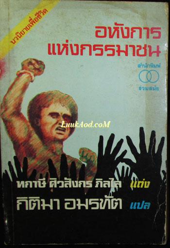 อหังการแห่งกรรมาชน