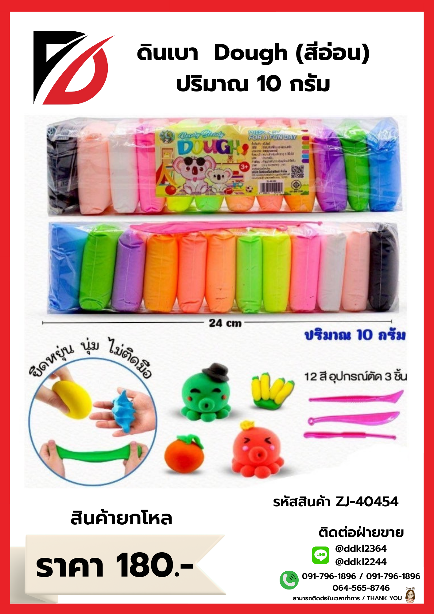 ดินเบา Dough (สีอ่อน) ปริมาณ 10 กรัม