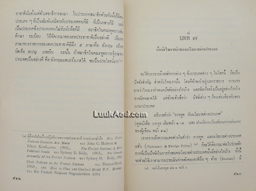 ความสัมพันธ์ระหว่างประเทศ (2 เล่ม พร้อมกล่อง)