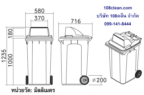 ถังขยะเทศบาล พร้อมล้อเข็น 240 ลิตร ฝาเรียบ