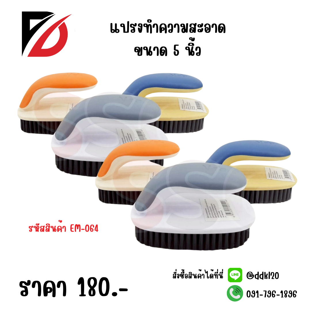 แปรงทำความสะอาด ขนาด 5 นิ้ว