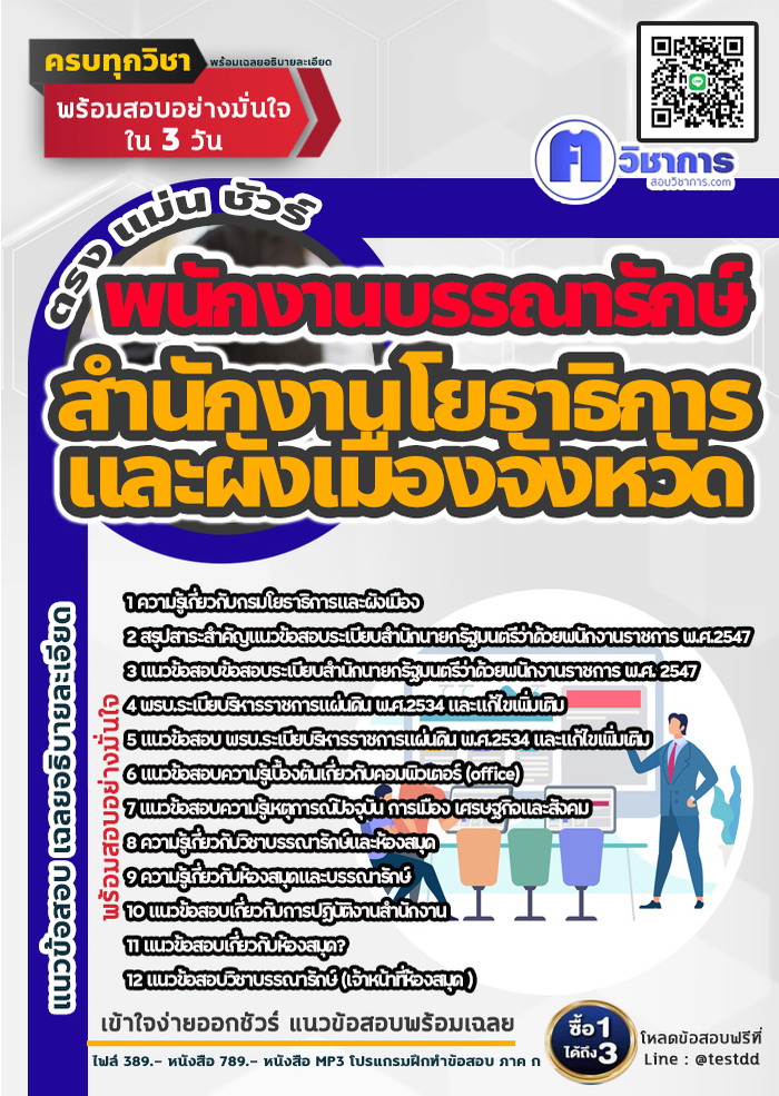 หนังสือสอบงานราชการพนักงานบรรณารักษ์ สำนักงานโยธาธิการและผังเมืองจังหวัด