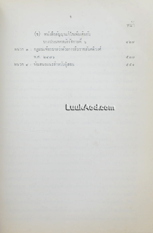 ประวัติศาสตร์ไทย : สมัยกรุงธนบุรีและสมัยกรุงรัตนโกสินทร์
