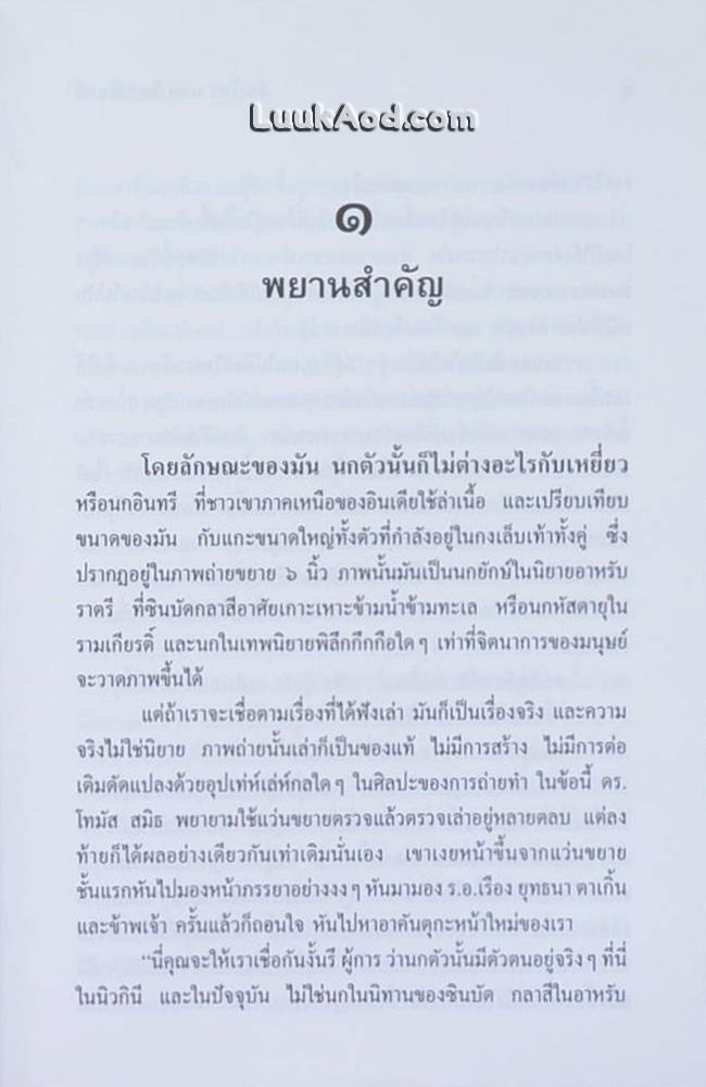 ล่องไพร ตอน วิมานฉิมพลี (2 เล่ม)