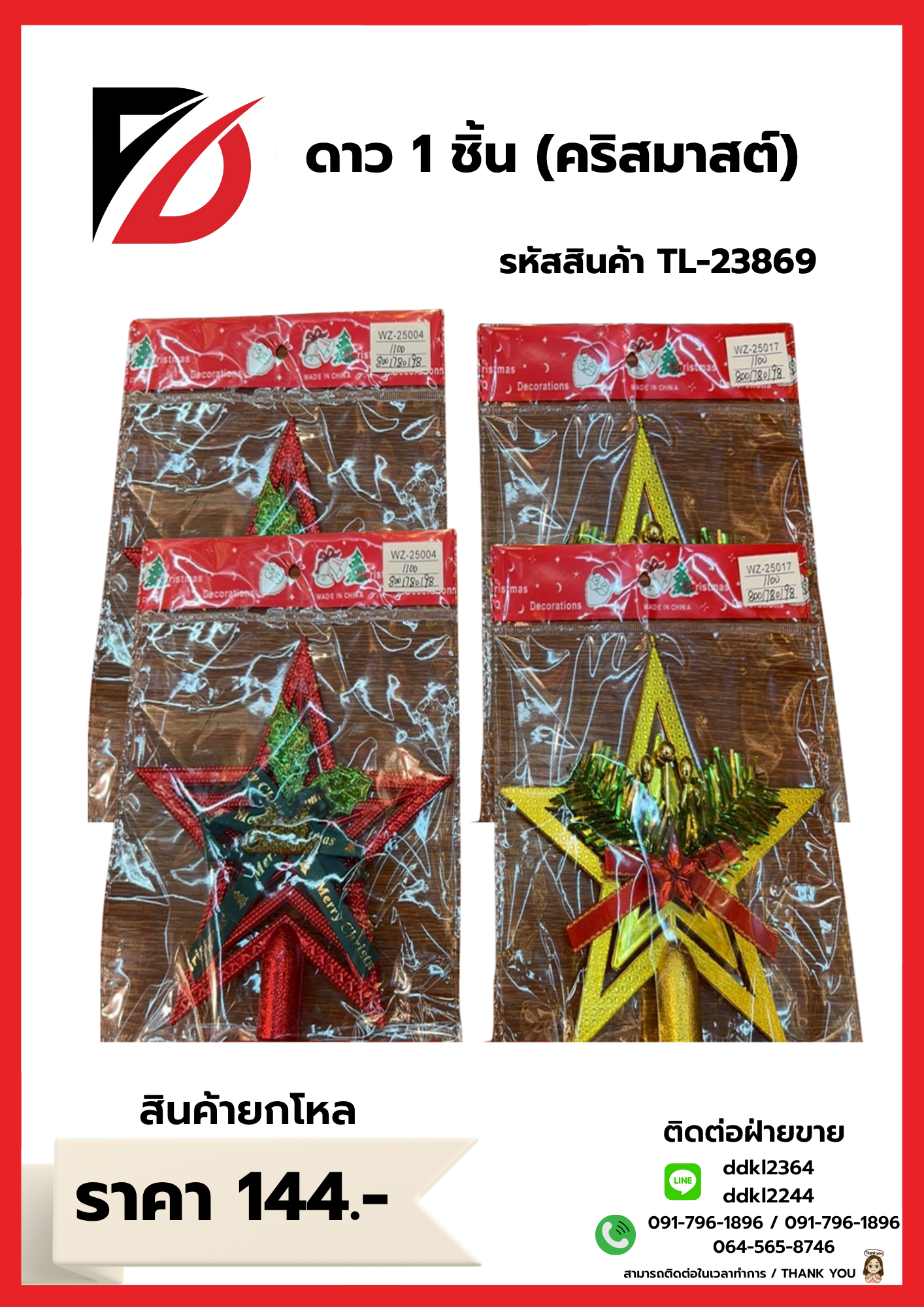 ดาว 1 ชิ้น (คริสมาสต์)