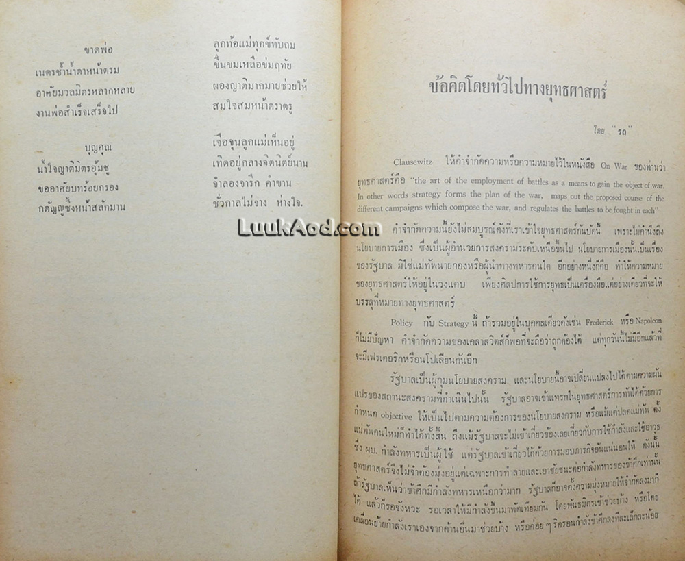 อนุสรณ์ในงานพระราชทานเพลิงศพ พันเอก หม่อมราชวงศ์ เล็ก งอนรถ