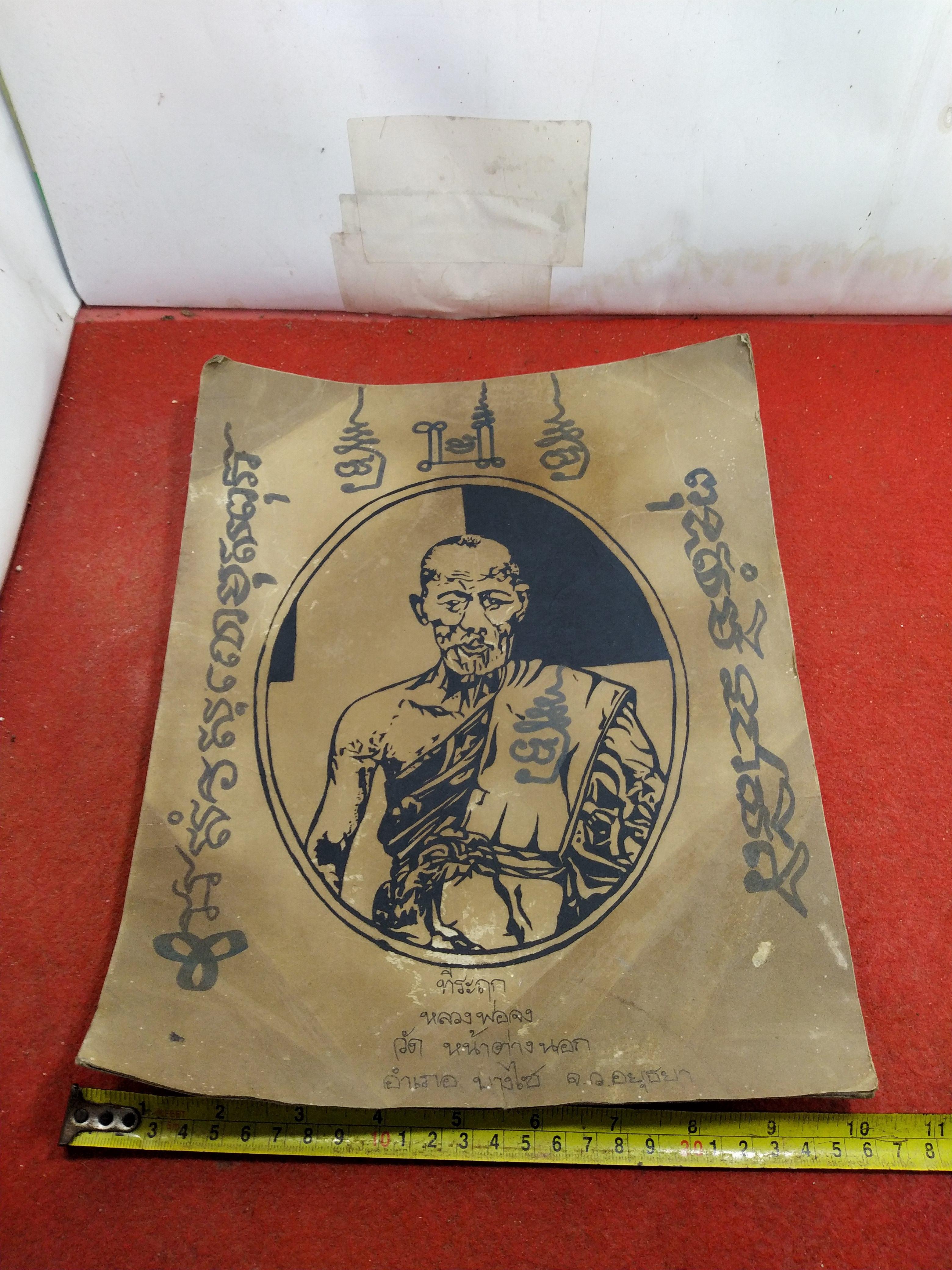 ภาพสเก็ต หลวงพ่อจง พุทธสโร วัดหน้าต่างนอก อยุธยา เกจิแห่งยุคสงครามอินโดจีน
