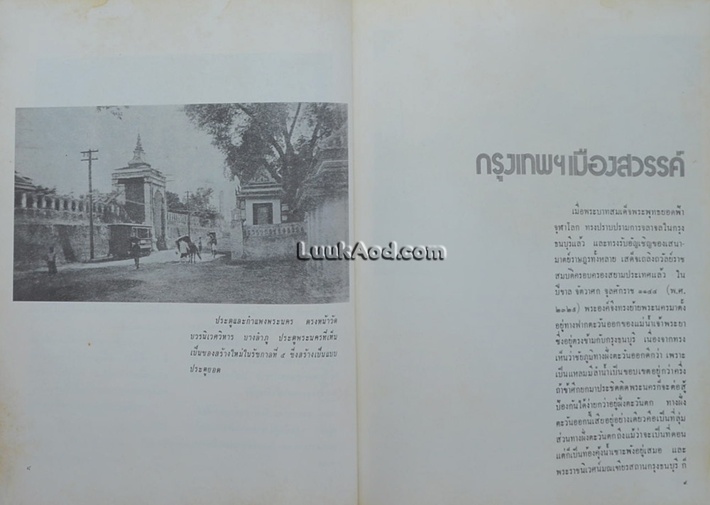กรุงเทพฯ ในอดีต / เทพชู ทับทอง