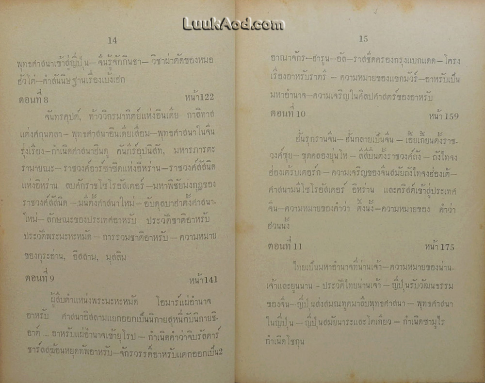 เรื่องของเอเชีย ภาค 1