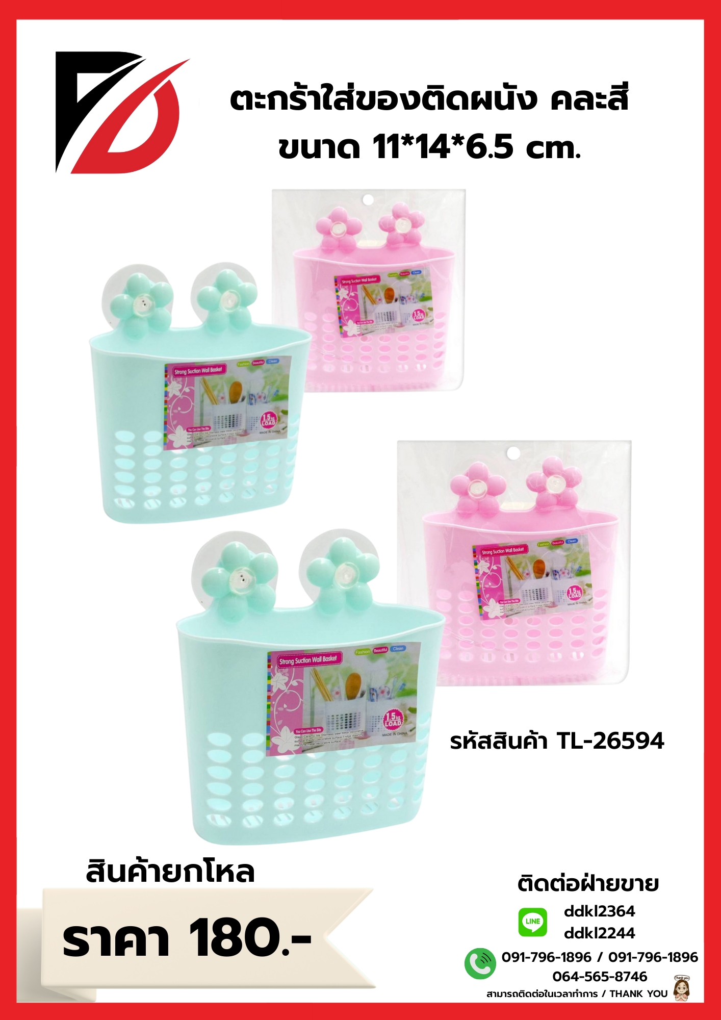 ตะกร้าใส่ของติดผนัง คละสี ขนาด 11*1*6.5 CM.
