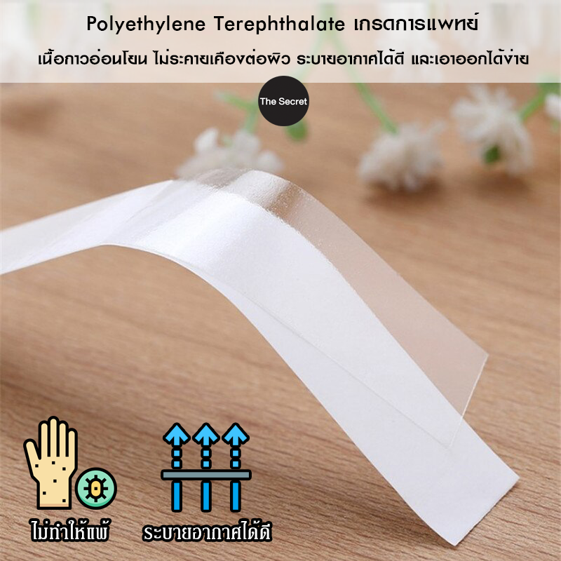 แฟชั่นเทป The Secret - Fashion Tape เทปแปะกันโป๊ เทปติดผิว เทปติดเสื้อ เทปกันโป๊, 1 ซอง มี 40 ชิ้น