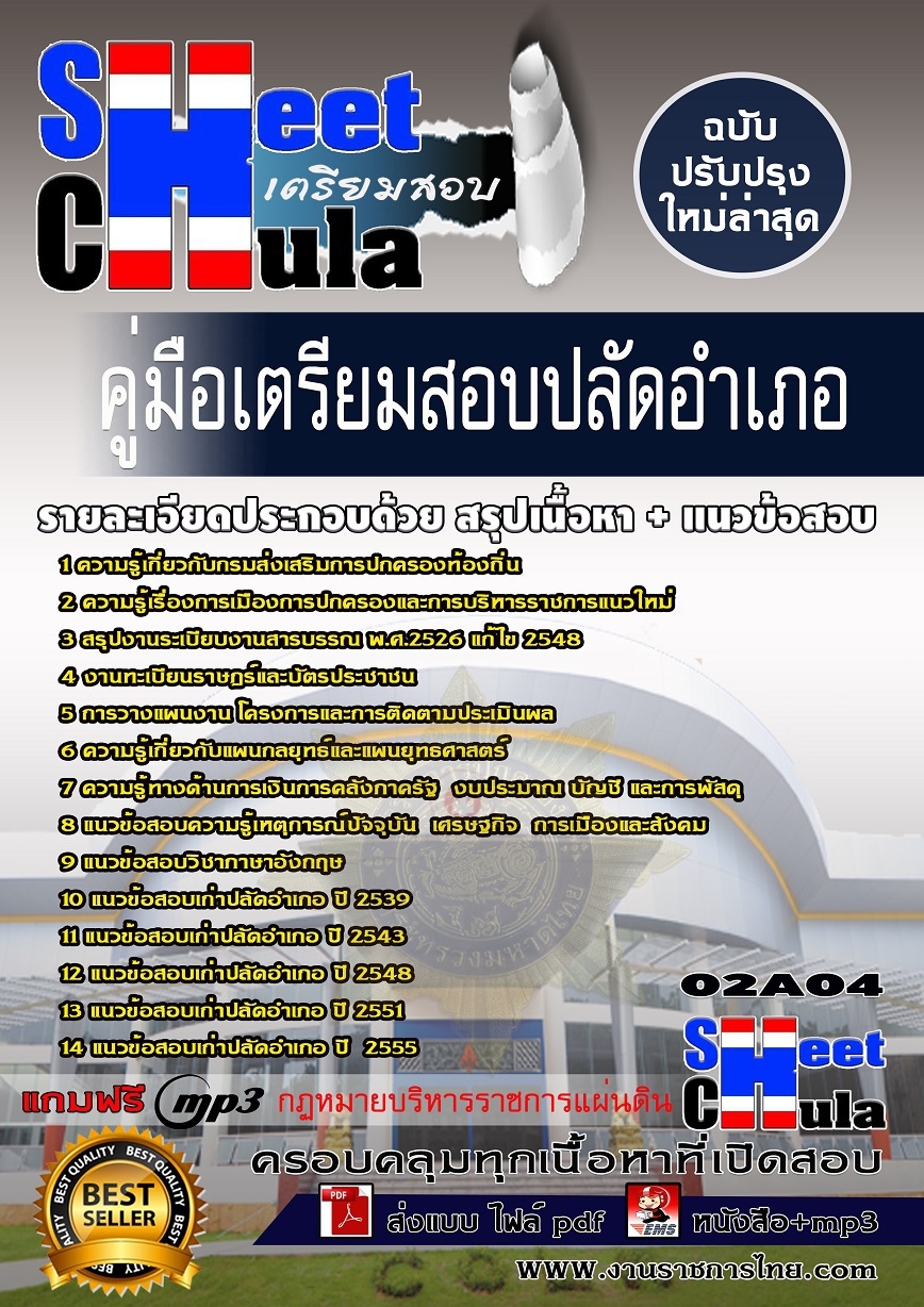แนวข้อสอบ ปลัดอำเภอ ปี 61