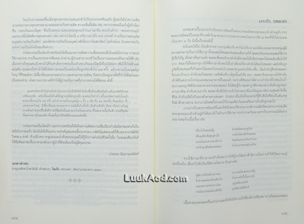 นามานุกรมวรรณคดีไทย ชุดที่ 1 ชื่อวรรณคดี