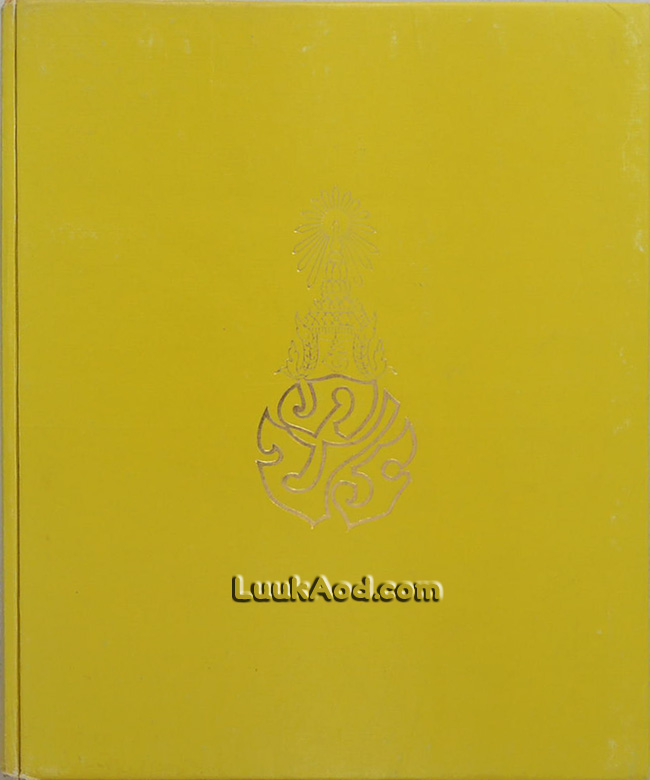 พระราชกรณียกิจ ระหว่างเดือน ตุลาคม 2511-กันยายน 2512