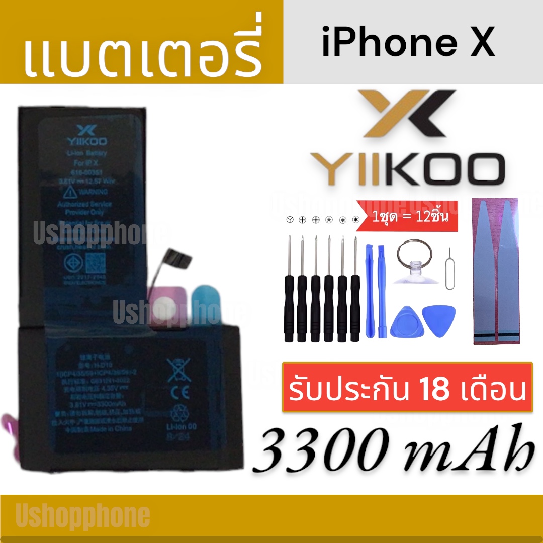 แบตเพิ่มความจุ YIIKOO (อี-คู่) แบตสำหรับไอโฟน iPhone X รับประกันนานถึง 18 เดือน