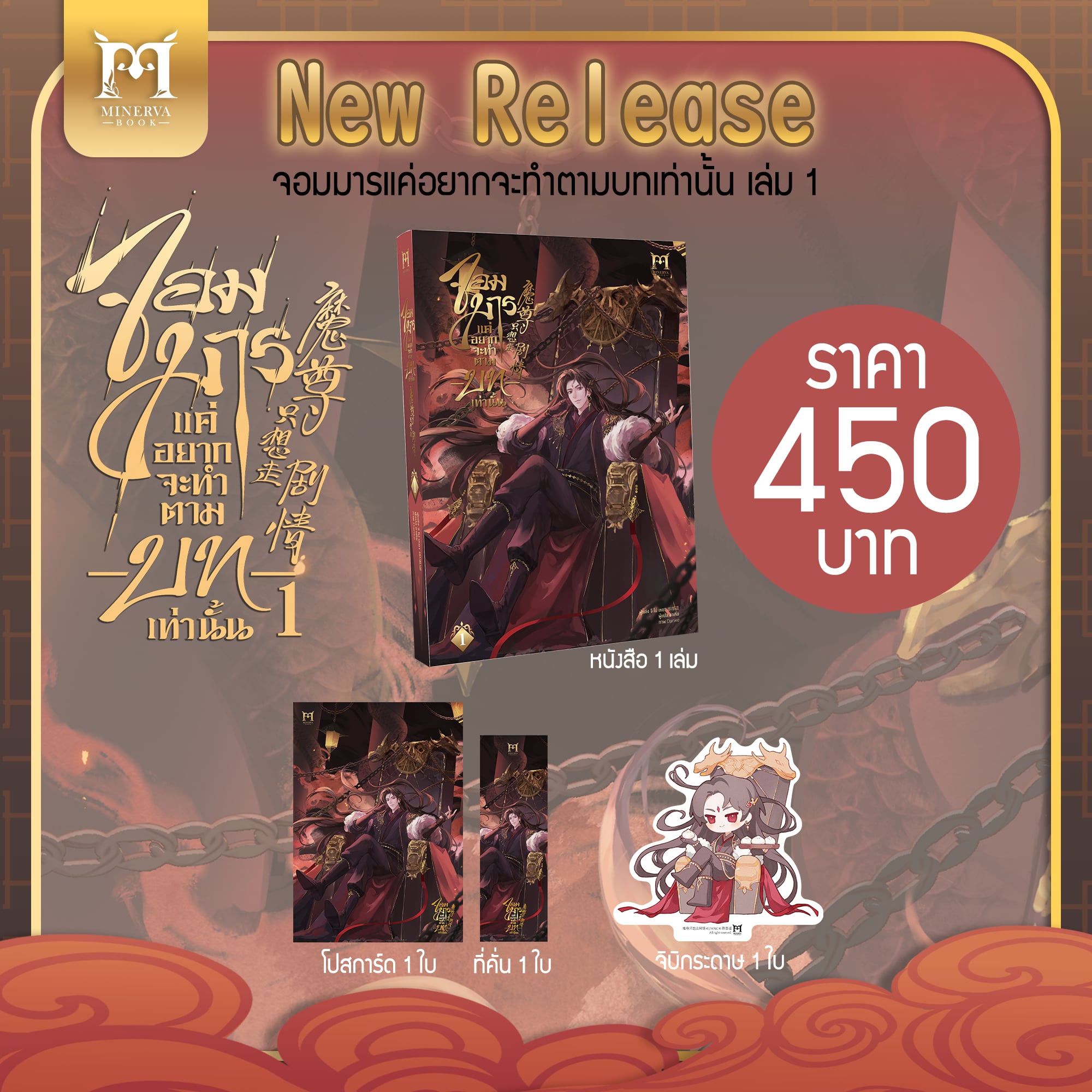 จอมมารแค่อยากจะทำตามบทเท่านั้น เล่ม 1
