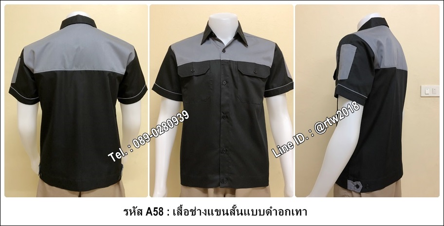 รหัส A58 : เสื้อช็อปแขนสั้นแบบดำอกเทา