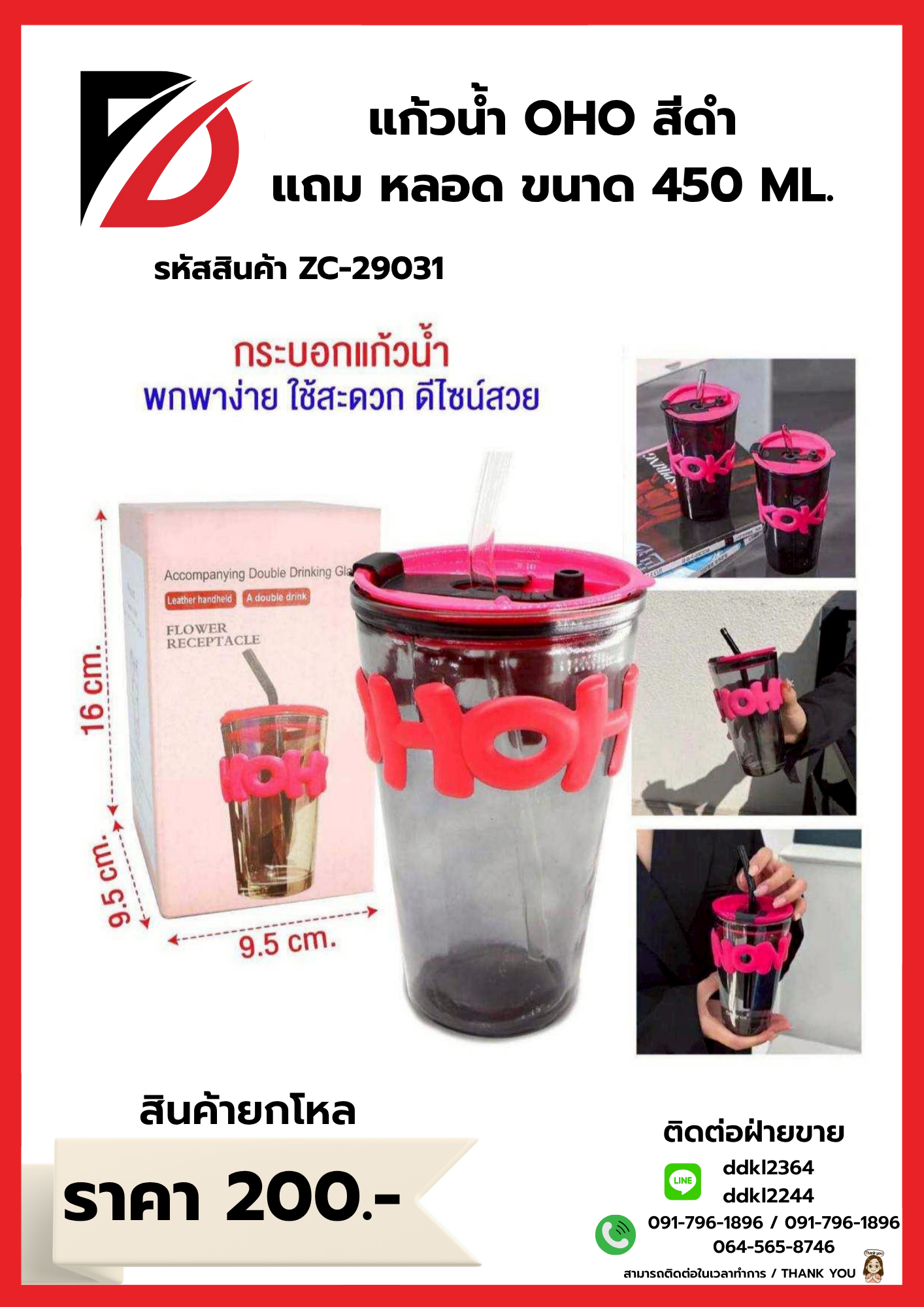 แก้วน้ำ OHO สีดำ แถม หลอด ขนาด 450 ML