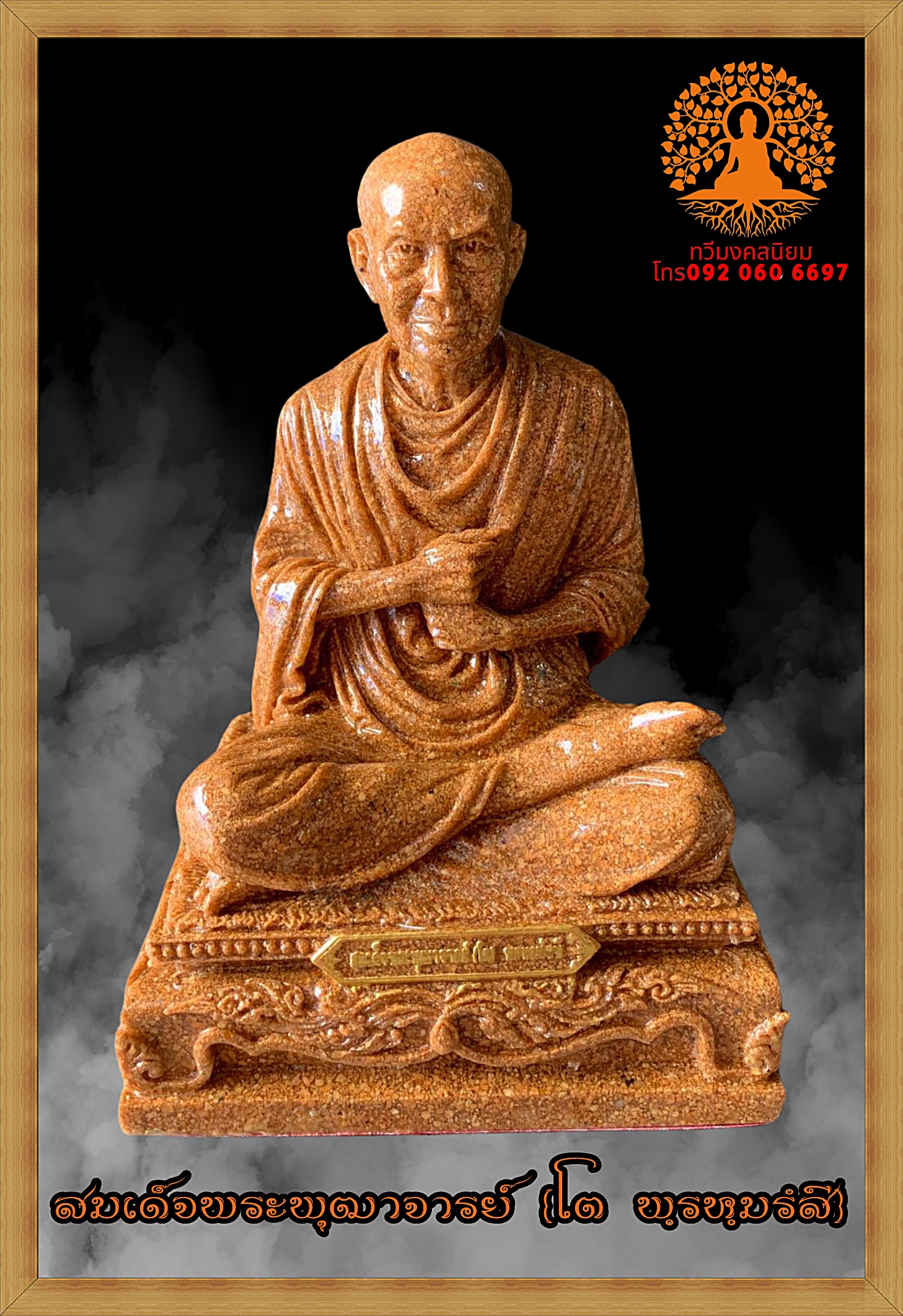 สมเด็จพระพุฒาจารย์ (โต พฺรหฺมรํสี) สวัดระฆังโฆสิตาราม หน้าตัก5นิ้ว