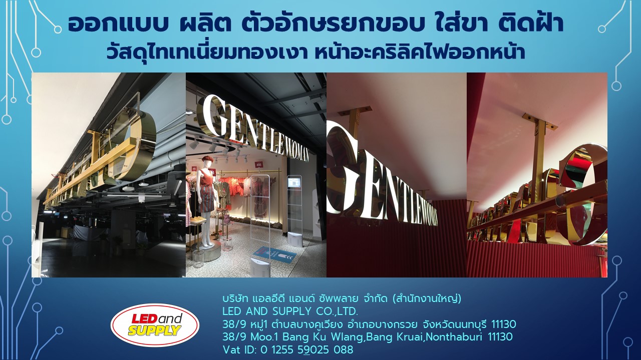 อักษรโลหะไทเทเนี่ยมทองเงา ซ่อนไฟLED พร้อมติดตั้ง ราคาโรงงาน