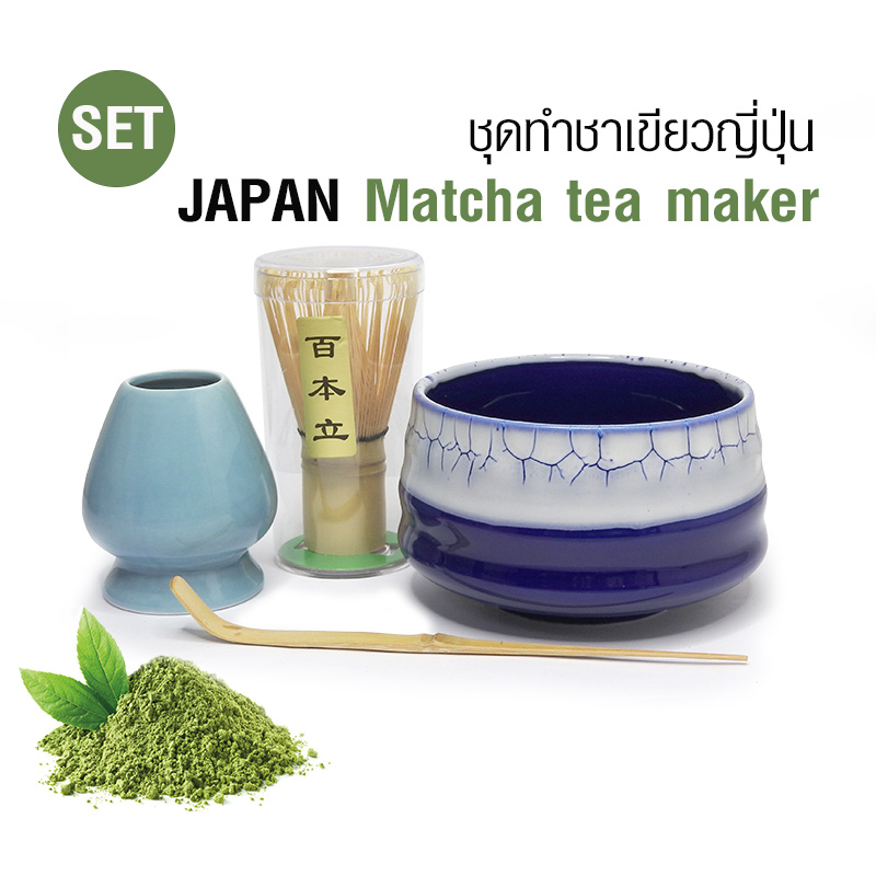 ชุดทำชาเขียวญี่ปุ่น(ชามัทฉะ) สีน้ำเงิน