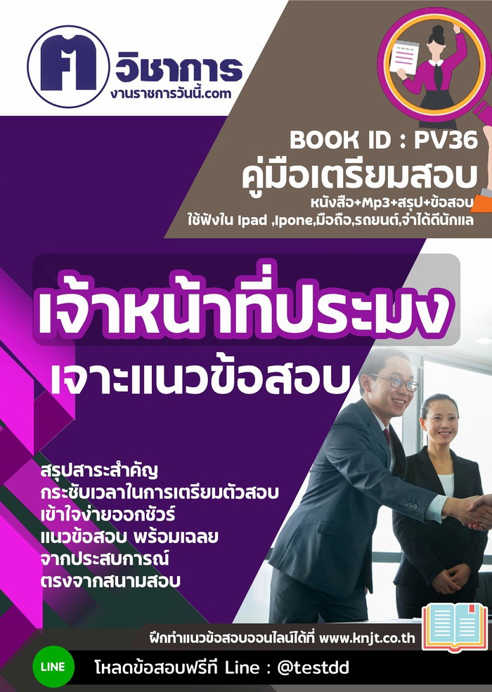 หนังสือสอบงานราชการนักวิชาการตรวจสอบภายใน