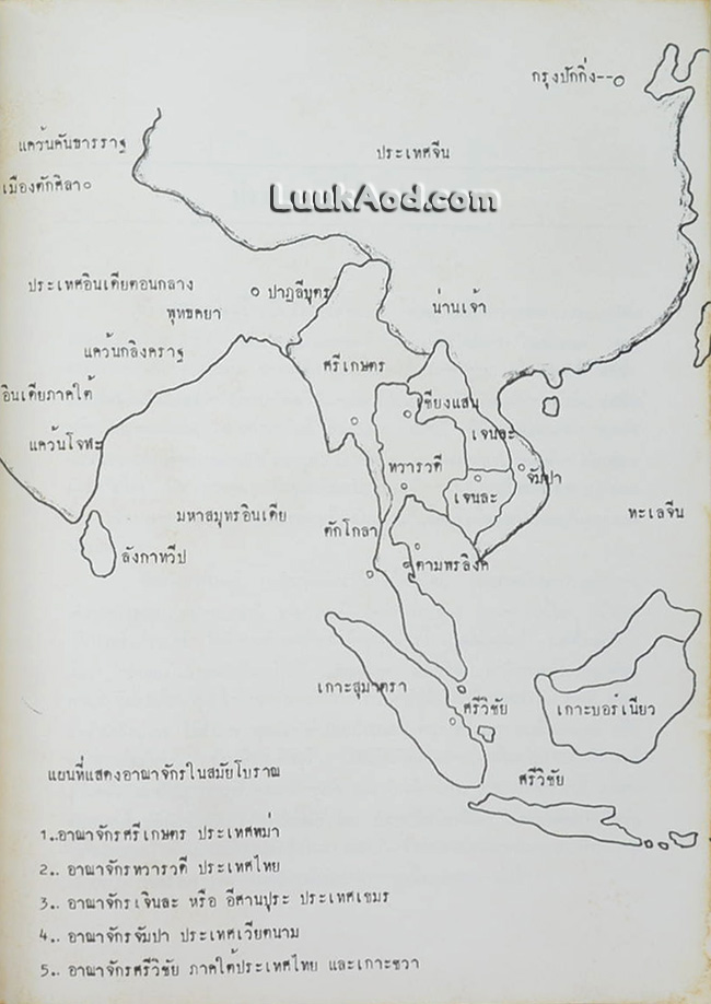 ประวัติ ปราจีนบุรี มโหสถ ศรีวัตสปุระ